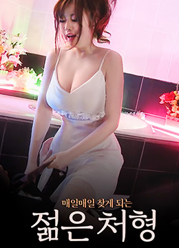 我老婆的妹妹5