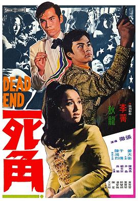 死角电影完整版