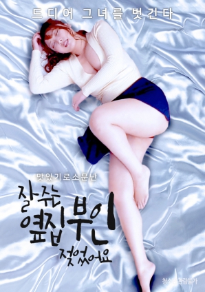 《一不小心和邻居he了》